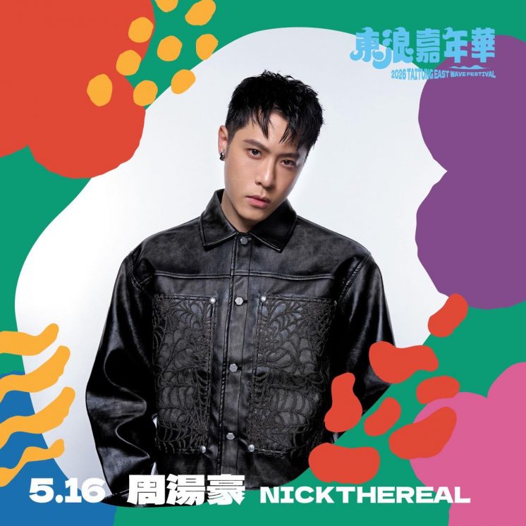 2026東浪嘉年華卡司