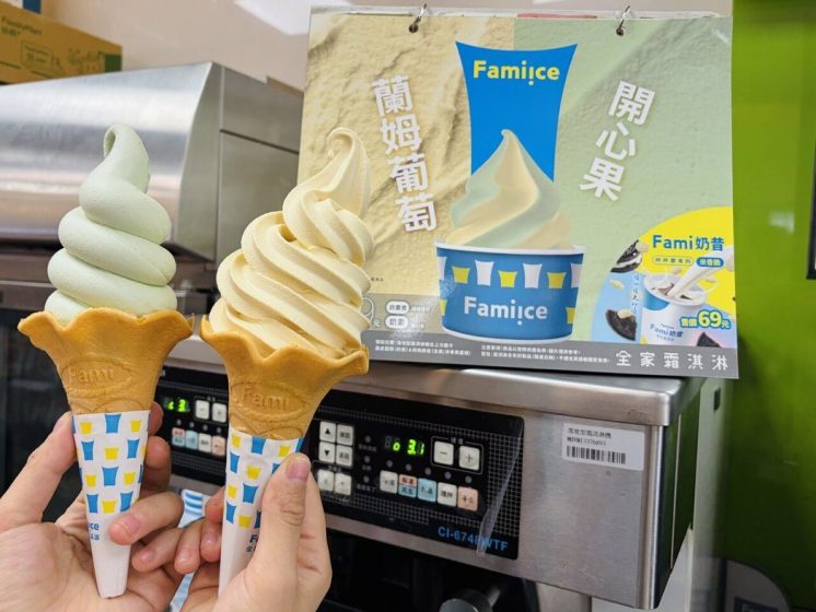 全家霜淇淋