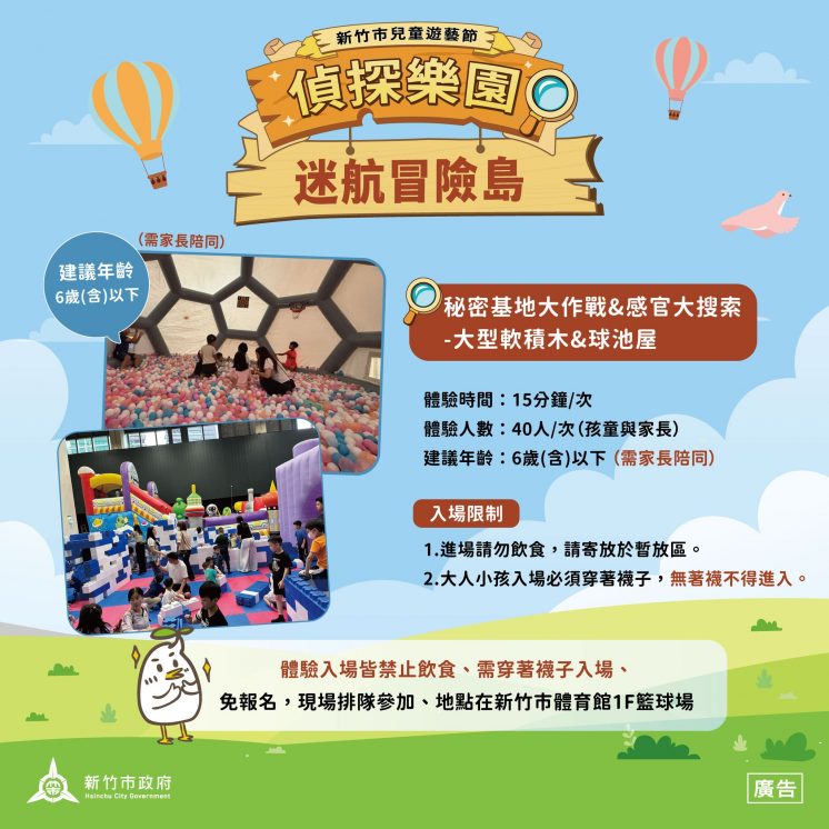 新竹兒童遊藝節活動