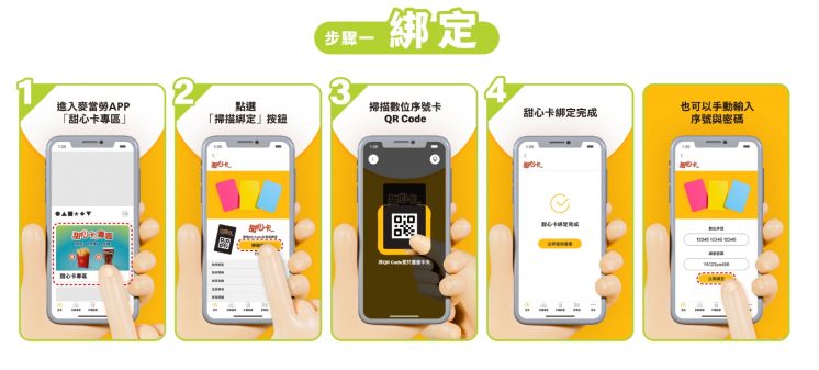 麥當勞甜心卡APP綁定