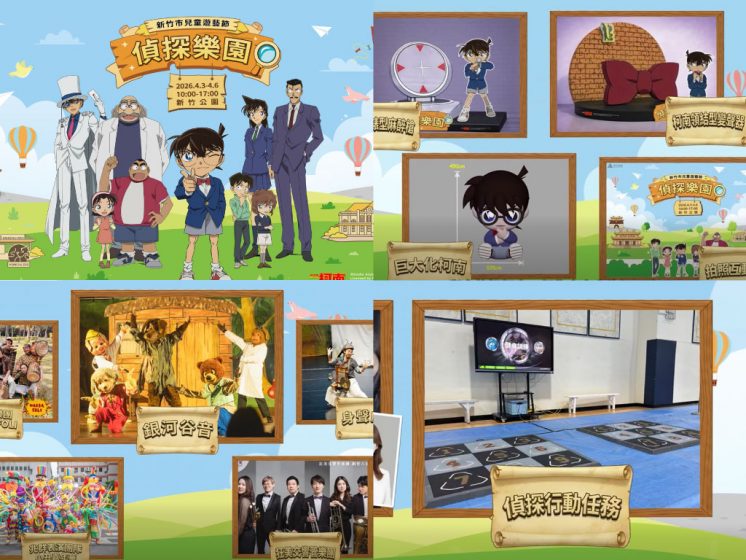 2026新竹兒童遊藝節