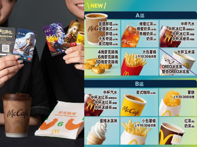 2026麥當勞甜心卡