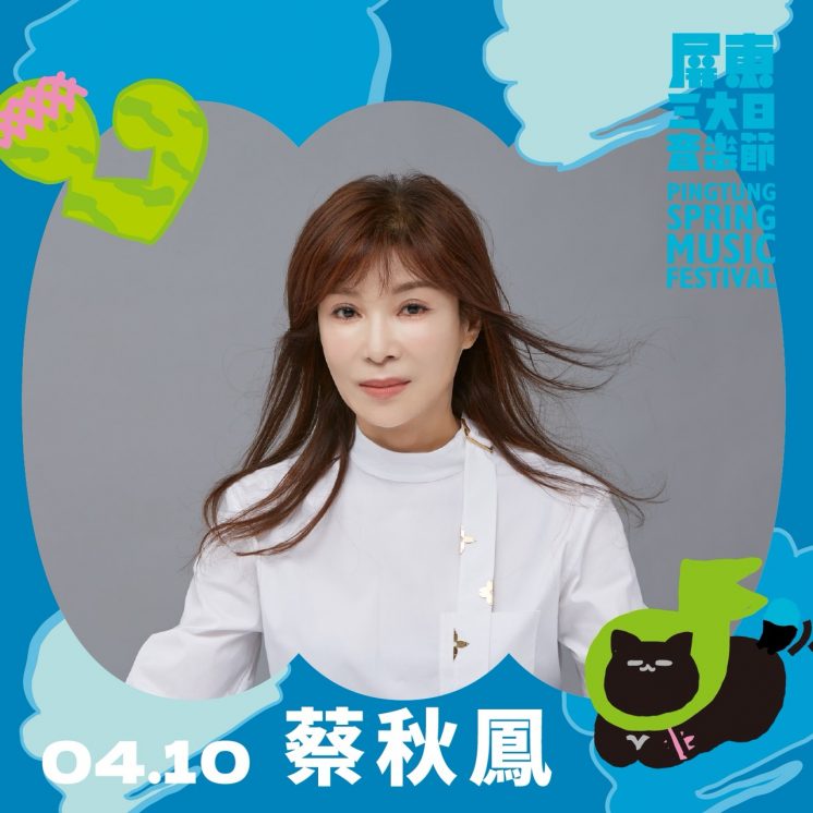 2026屏東三大日音樂節4/10隱藏卡司