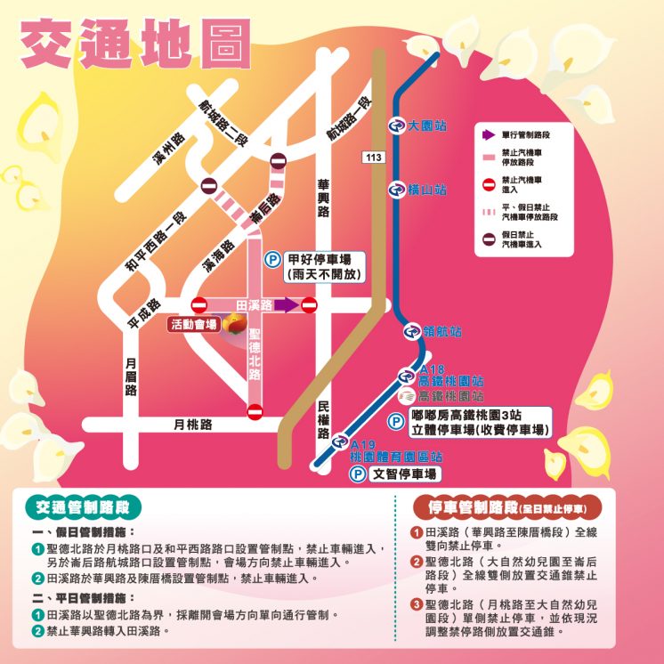2026桃園彩色海芋季交通地圖