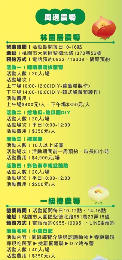 2026桃園彩色海芋季活動