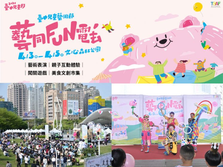 台中兒童藝術節