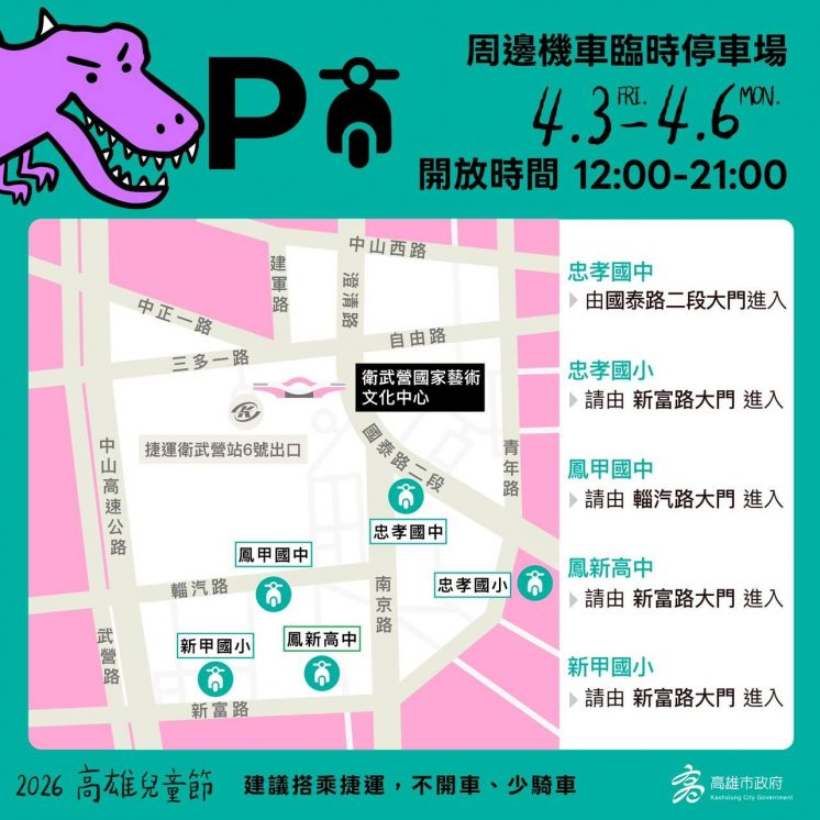 2026高雄兒童節恐龍酷樂園機車停車區