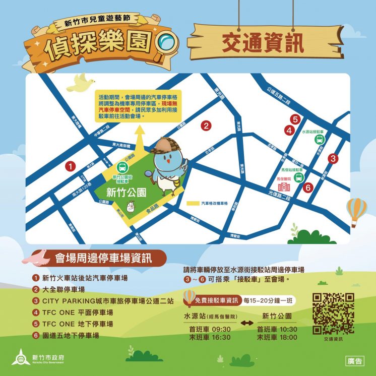 2026新竹市兒童遊藝節周邊停車場
