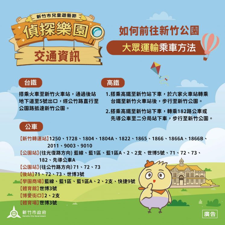 2026新竹市兒童遊藝節大眾交通