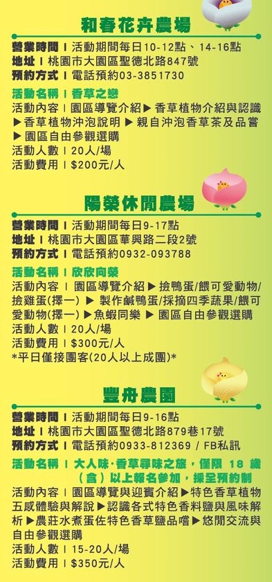 2026桃園彩色海芋季活動