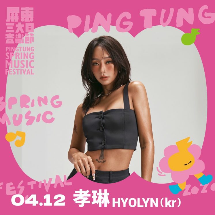 2026屏東三大日音樂節4/12隱藏卡司