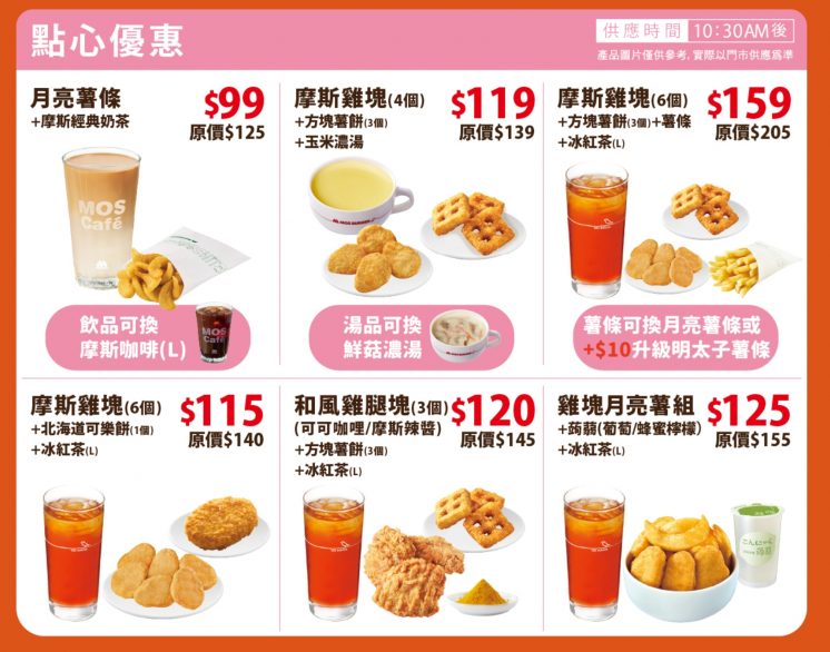 摩斯漢堡優惠