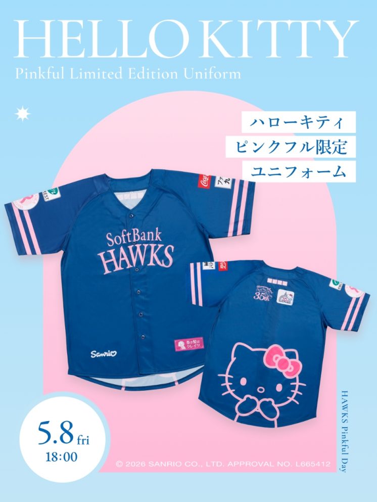 2026日本職棒贈送球衣