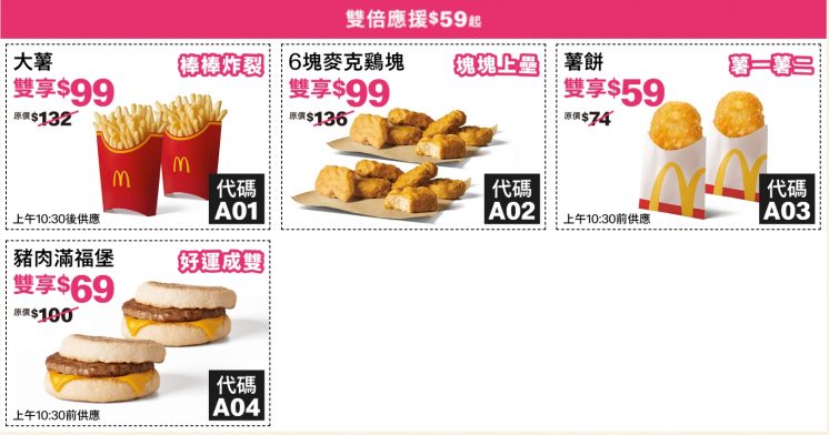麥當勞優惠券_雙份
