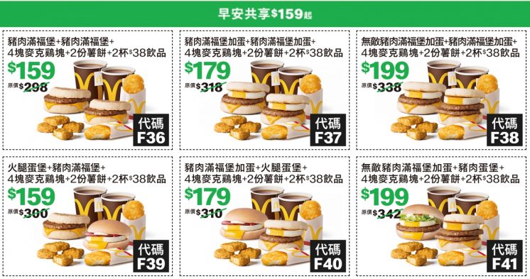 麥當勞優惠券