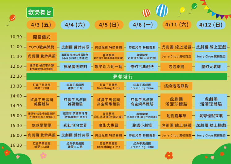 2026嘉義親子藝術節節目表