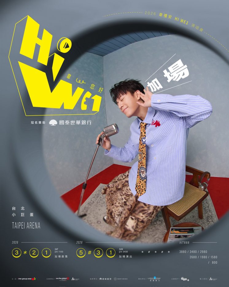 韋禮安演唱會加場時間