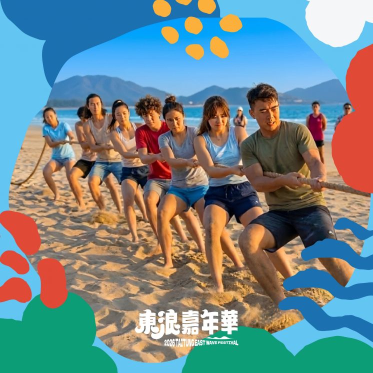2026東浪嘉年華拔河