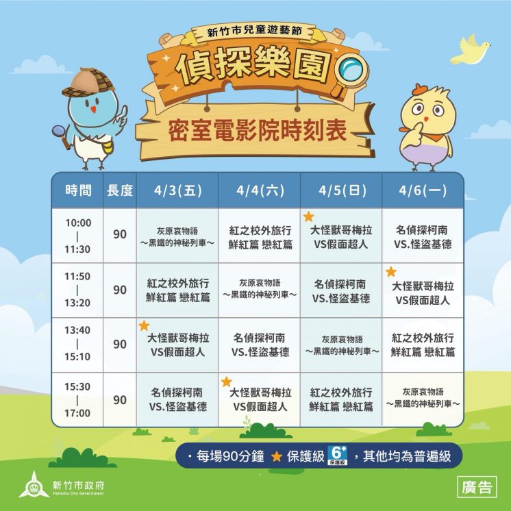 2026新竹市兒童遊藝節活動時刻表