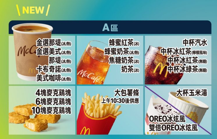 麥當勞甜心卡_A區