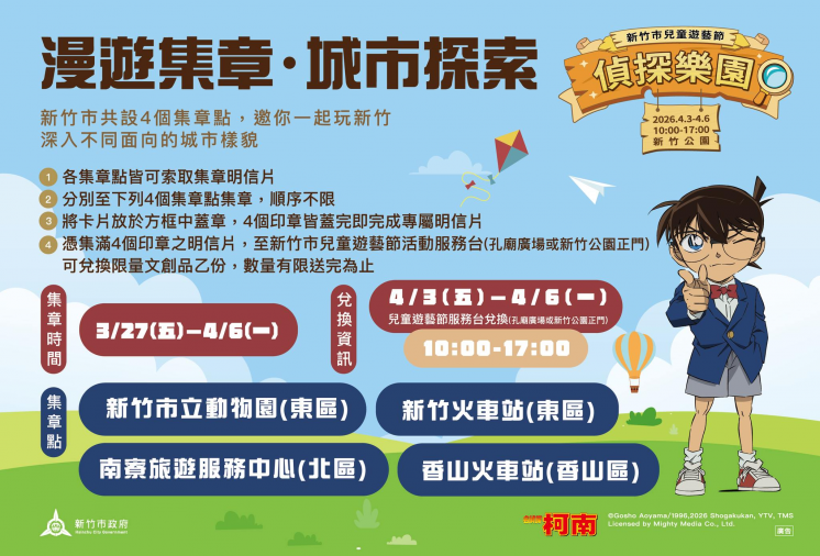 2026新竹市兒童遊藝節活動