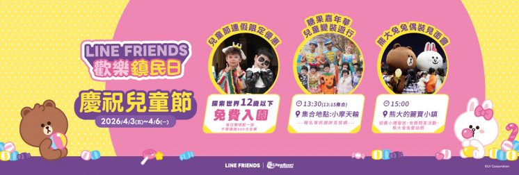 麗寶樂園兒童節活動