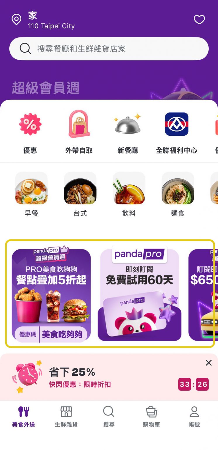 foodpanda中信聯名卡_優惠碼