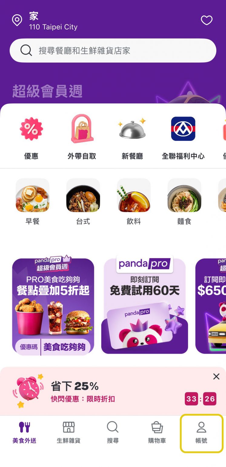 foodpanda中信聯名卡_胖達幣