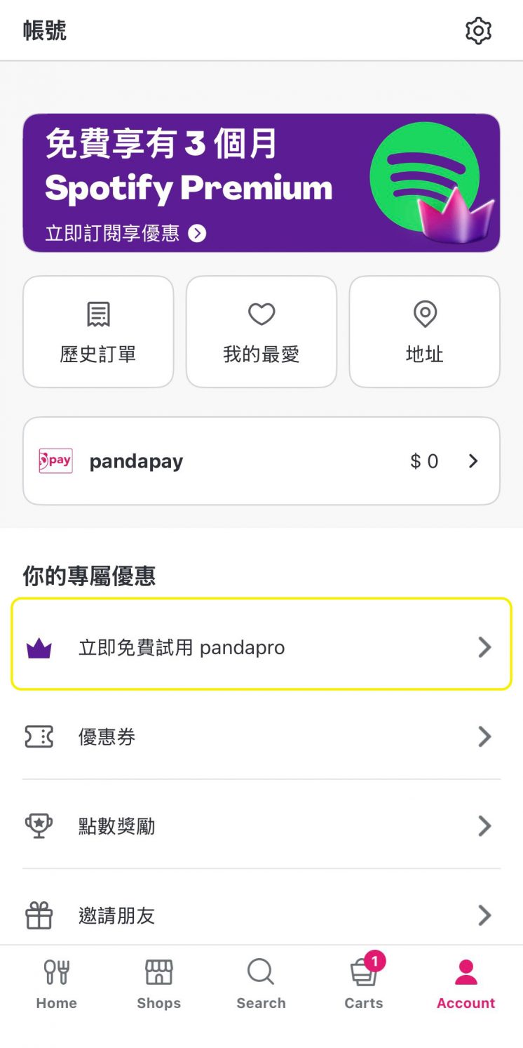 pandapro訂閱流程