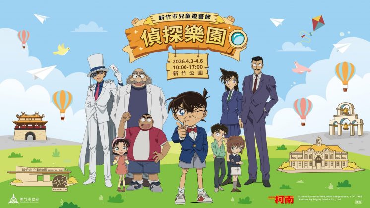 2026新竹兒童遊藝節