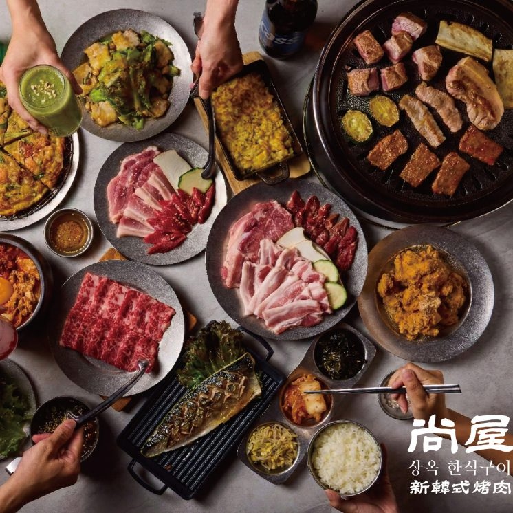 尚屋 新韓式烤肉旗艦店