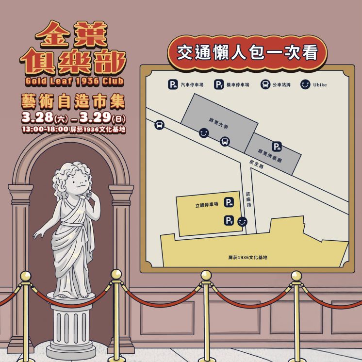 屏東縣立美術館停車場位置