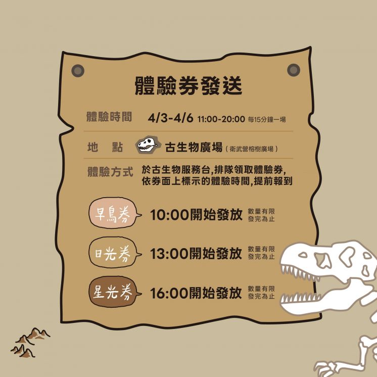 恐龍酷樂園_考古活動發放時程