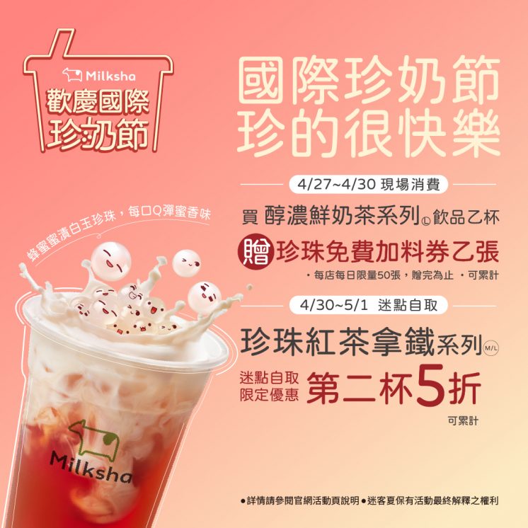 迷客夏國際珍奶節