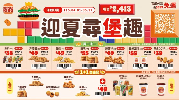 2026漢堡王優惠券