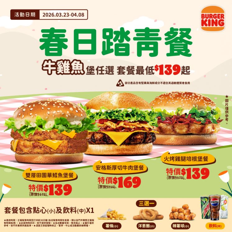 漢堡王兒童節連假優惠