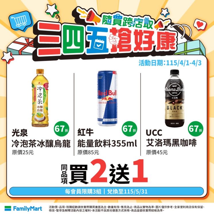 全家兒童節優惠