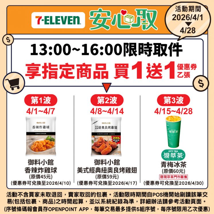 7-11兒童節優惠
