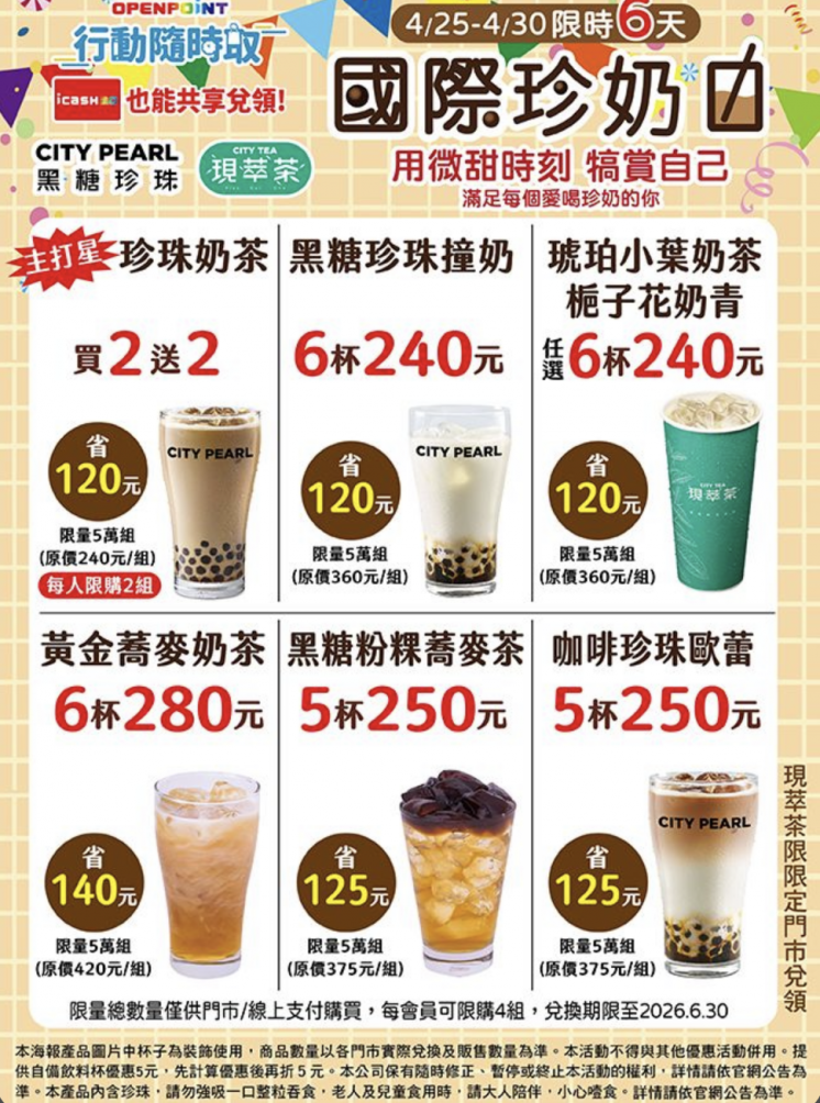 7-11國際珍奶日