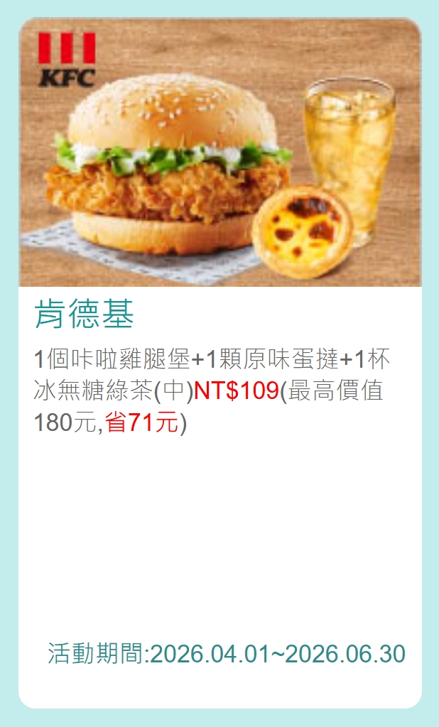 肯德基中國信託優惠券