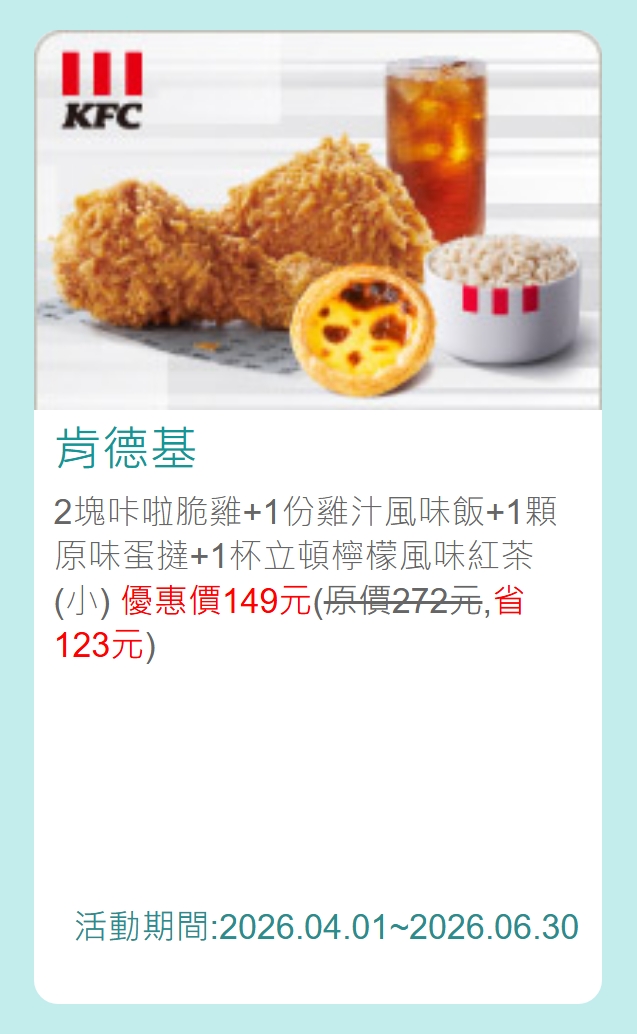 肯德基中國信託優惠券