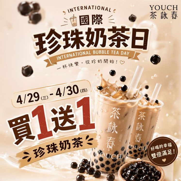 茶詠春珍珠奶茶日