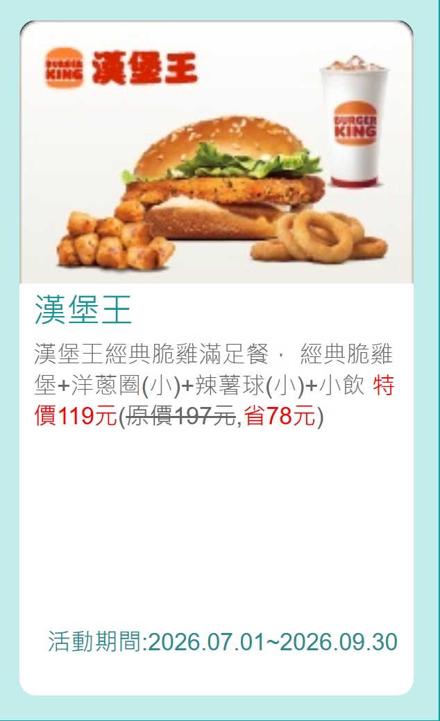 漢堡王中國信託酷碰優惠券