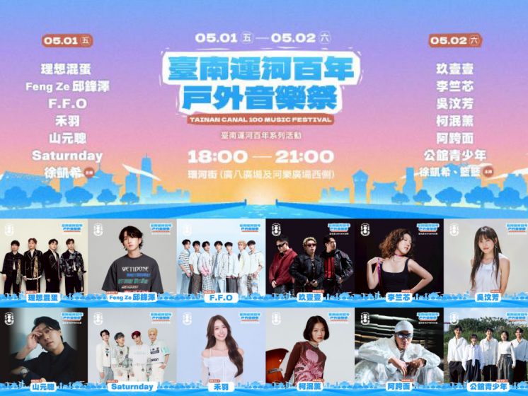 台南運河百年戶外音樂祭