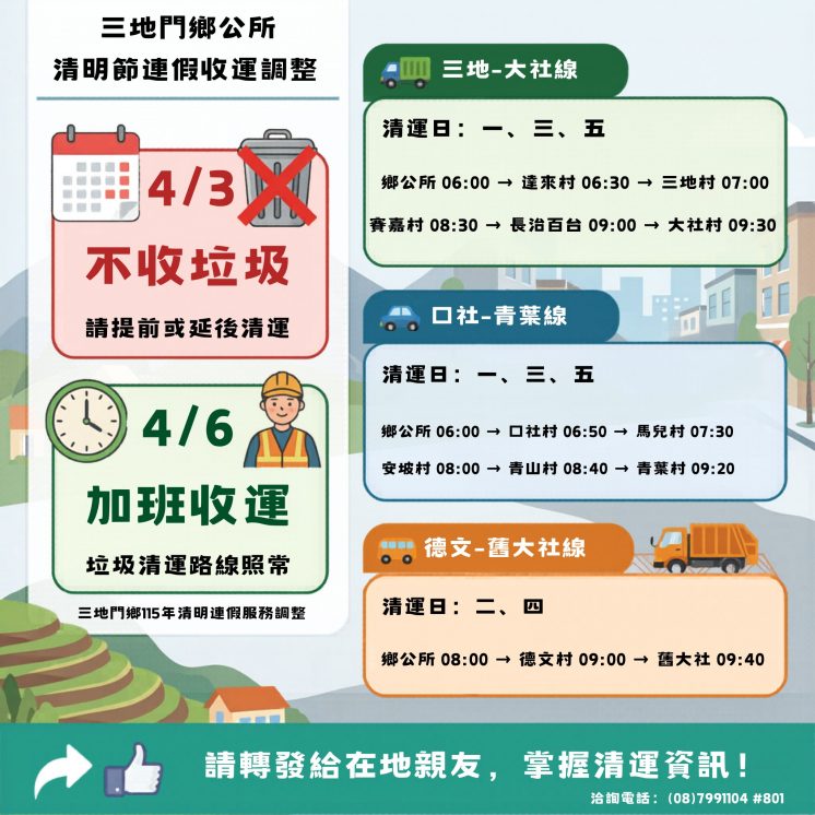 115屏東縣三門鄉清明節連假垃圾車