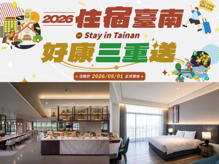 2026台南旅遊補助