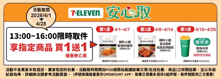 7-11取貨優惠