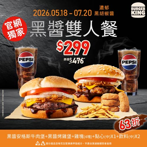 黑醬堡雙人餐