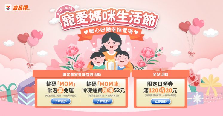 賣貨便優惠碼