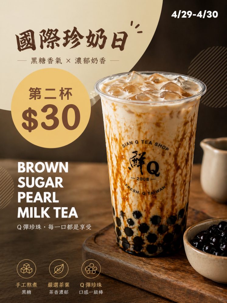 鮮Q茶飲國際珍奶日